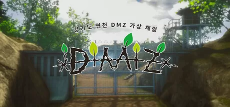 非军事区（DMZ）-魔趣网精选
