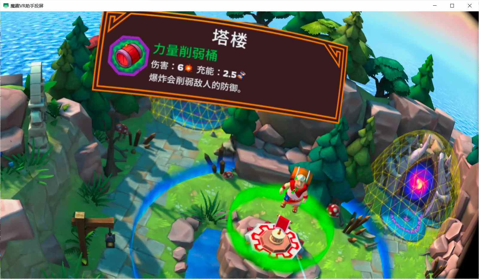 Oculus Quest 游戏《奇幻岛保卫战汉化中文版》Towers and Powers