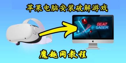 sidequest 苹果电脑版-魔趣网精选