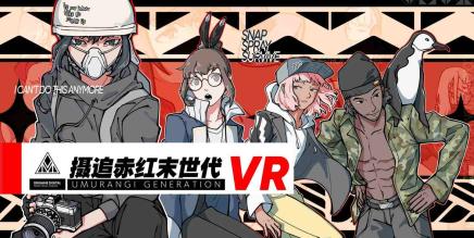 Oculus Quest 游戏《摄追赤红末世代VR》Umurangi Generation VR-魔趣网精选