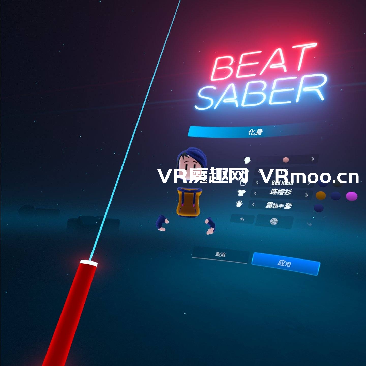 光剑节奏汉化整合千首中文歌曲版（Beat Saber VR）全DLC解锁懒人带自定义歌曲版