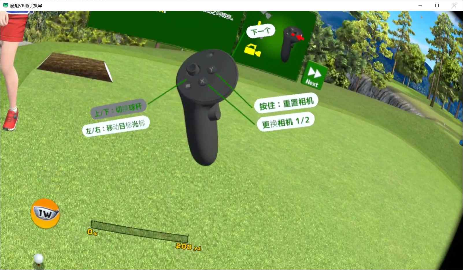 Oculus Quest 游戏《终极挥杆高尔夫 汉化中文版》ULTIMATE SWING GOLF