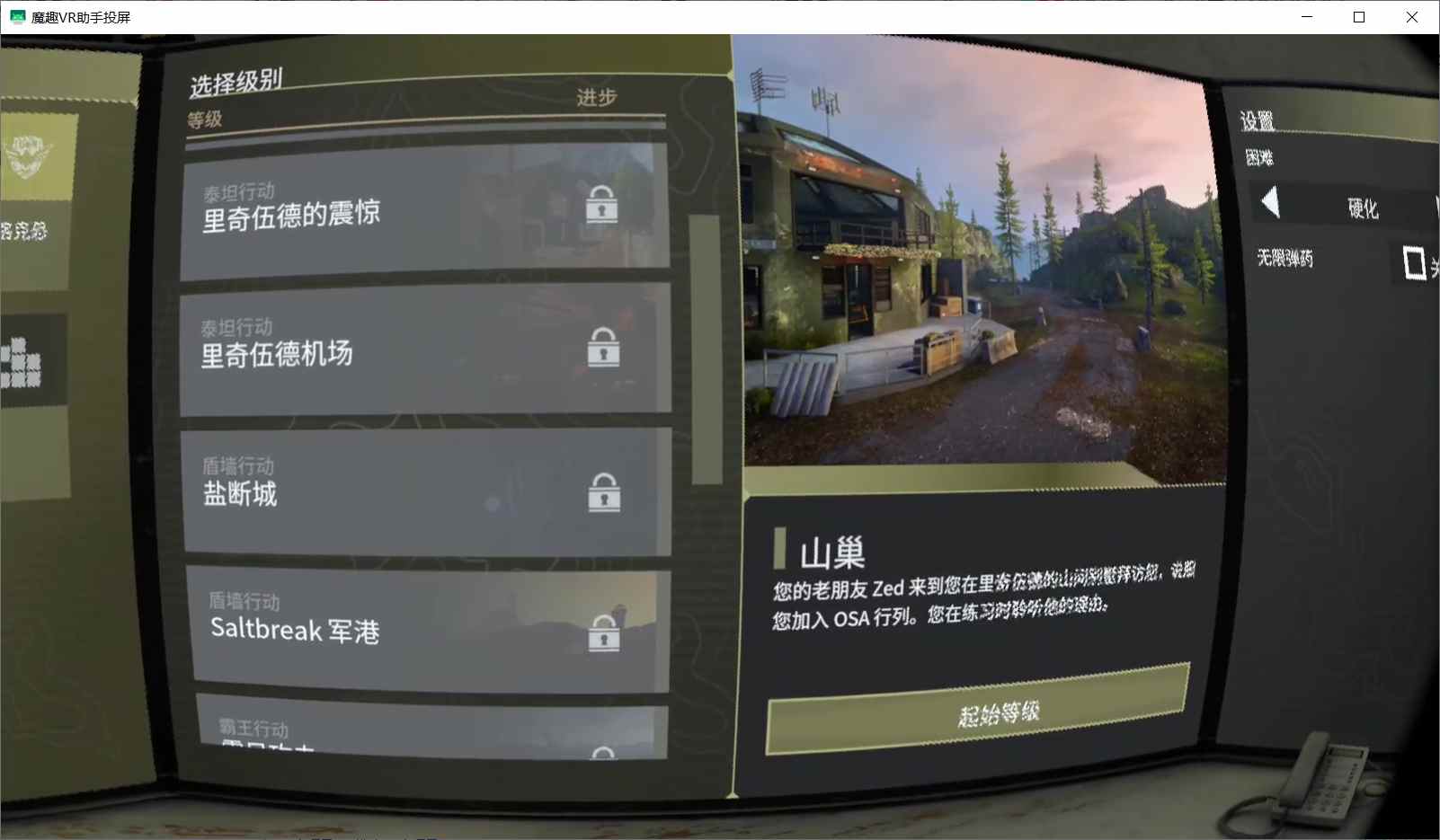 Oculus Quest 游戏《零口径 2 汉化中文》Zero Caliber 2