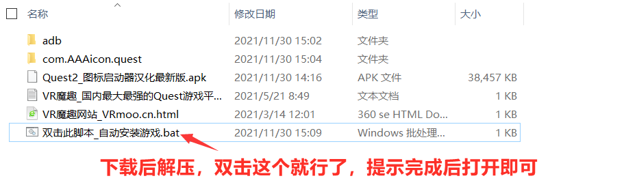 Oculus Quest 破解图标启动器（QuestAppLauncher 汉化版）
