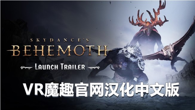 Meta Quest 游戏《遗忘之地 巨兽 汉化中文版》Skydances BEHEMOTH – 遗忘之地 巨兽 英文本体-魔趣网精选