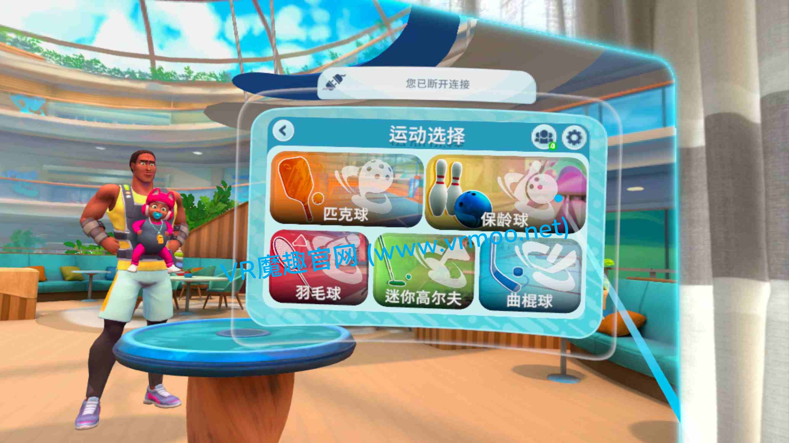 Meta Quest 游戏《家庭体育中心 汉化中文版》Home Sports