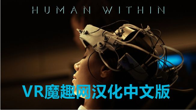 Oculus Quest 游戏《内在人性 汉化中文版》Human Within-魔趣网精选