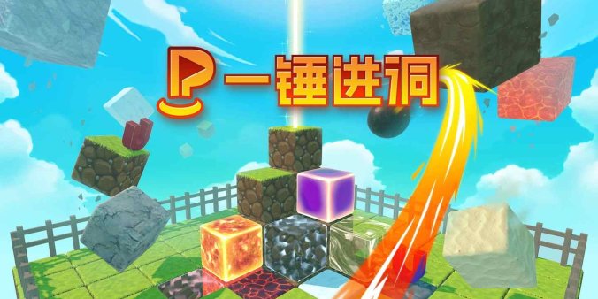 Meta Quest 游戏《一锤进洞》PUTTZZLE VR-魔趣网精选