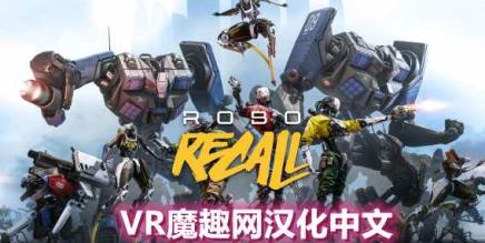机械重装汉化中文版《Robo Recall》-魔趣网精选