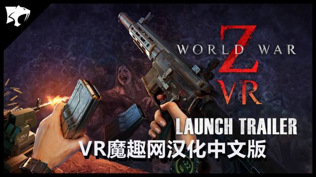 Meta Quest 游戏《僵尸世界大战汉化中文版》World War Z VR-魔趣网精选