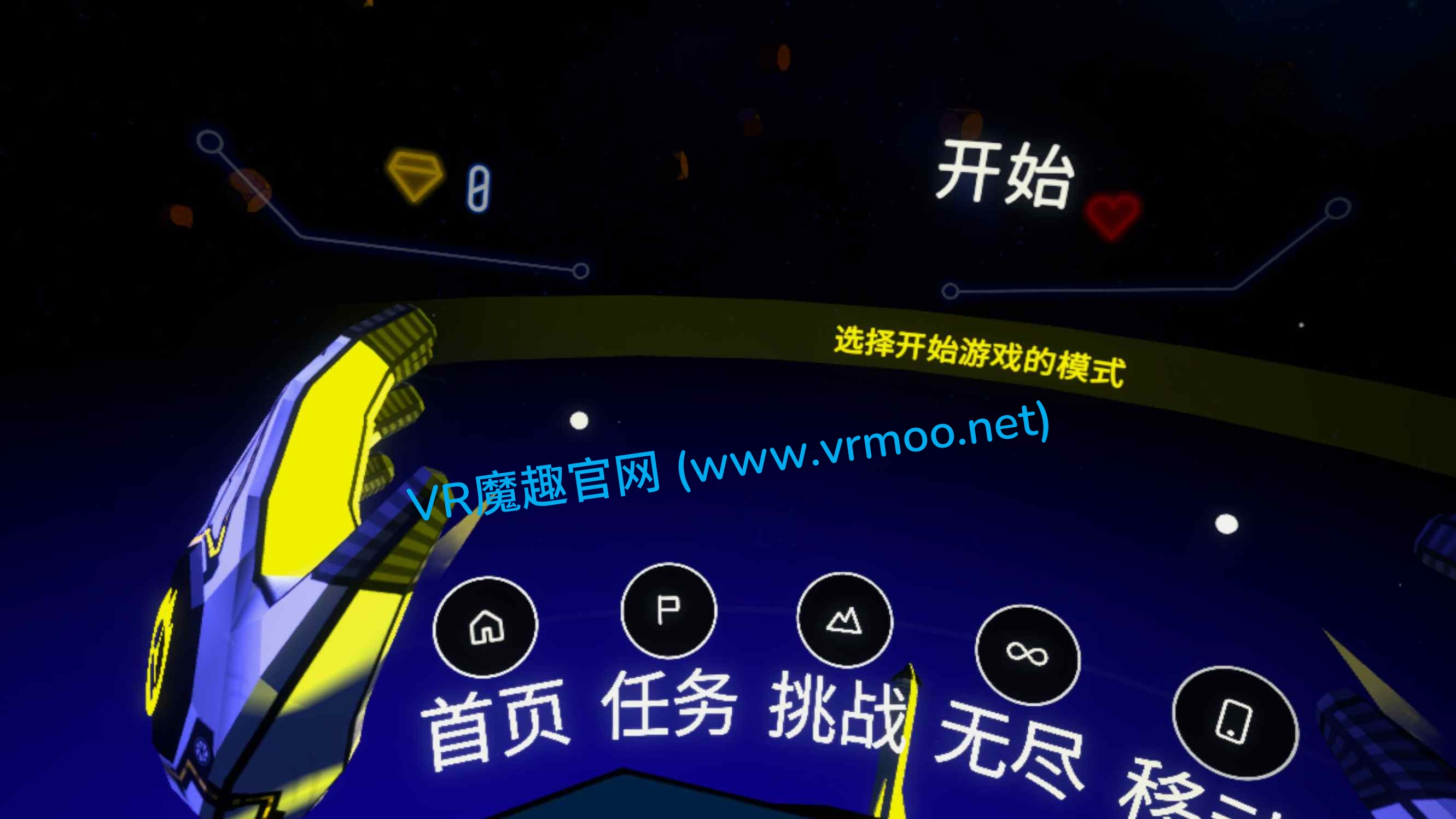 Meta Quest 游戏《流星VR 汉化中文版》Meteoric VR