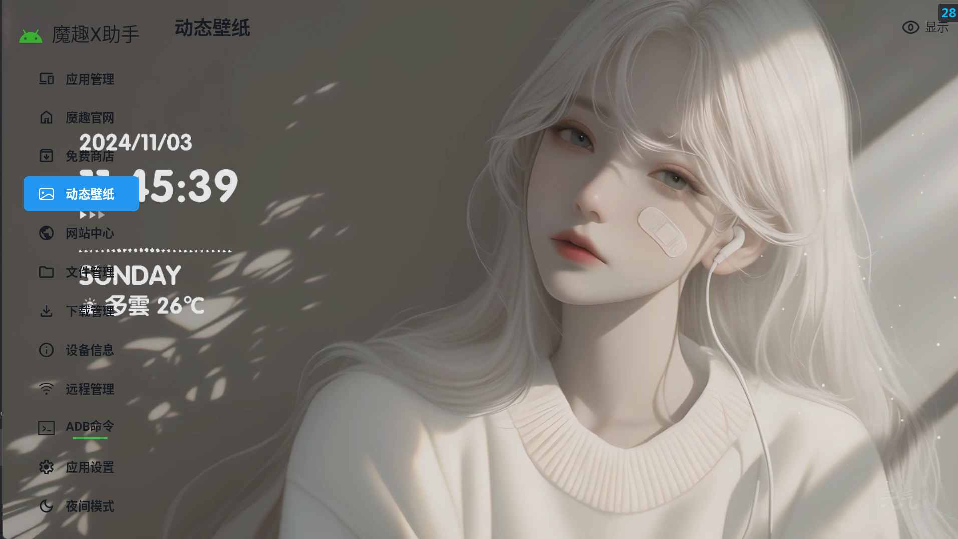 Meta Quest 强大工具(魔趣X助手)