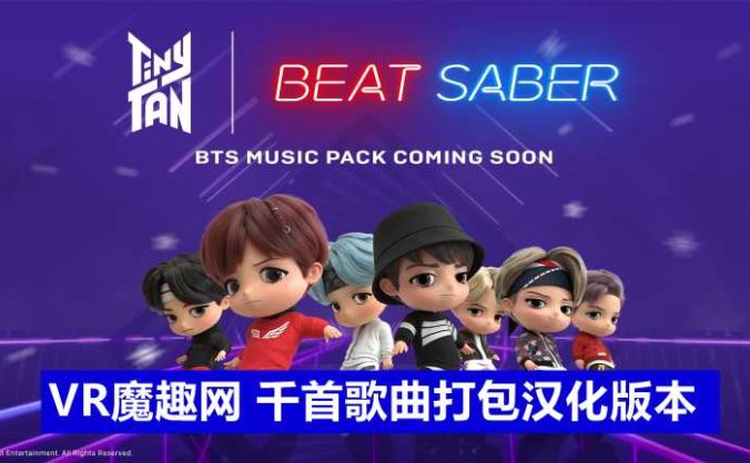 Oculus Quest 游戏《光剑节奏BMBF整合完美一千首歌曲版本》Beat Saber 一体机中文歌曲汉化打包 – 自定义中文歌曲 – 稳定版-魔趣网精选