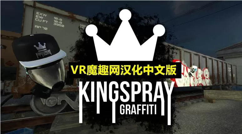 Oculus Quest 游戏《涂鸦模拟器汉化中文版》Kingspray Graffiti-魔趣网精选