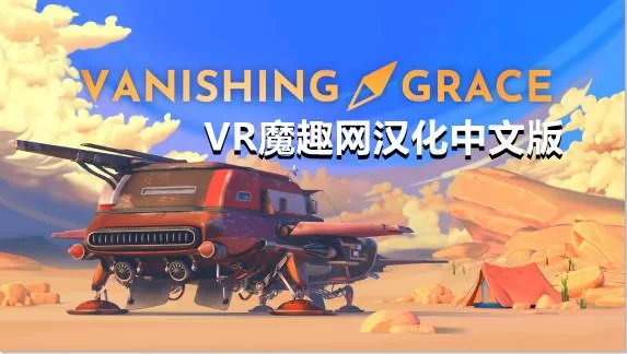 Vanishing Grace 汉化中文补丁版（消失的恩典）- 支持正版-魔趣网精选