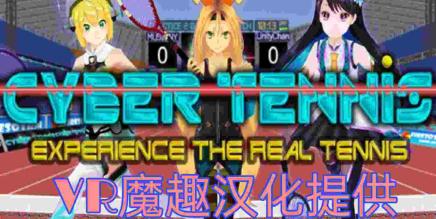 Oculus Quest 游戏《CYBER TENNIS 汉化中文版》真实网球-魔趣网精选
