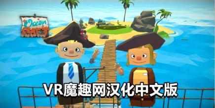 《OceanCraft》海洋生存 官方完整版 – 免购买道具-魔趣网精选
