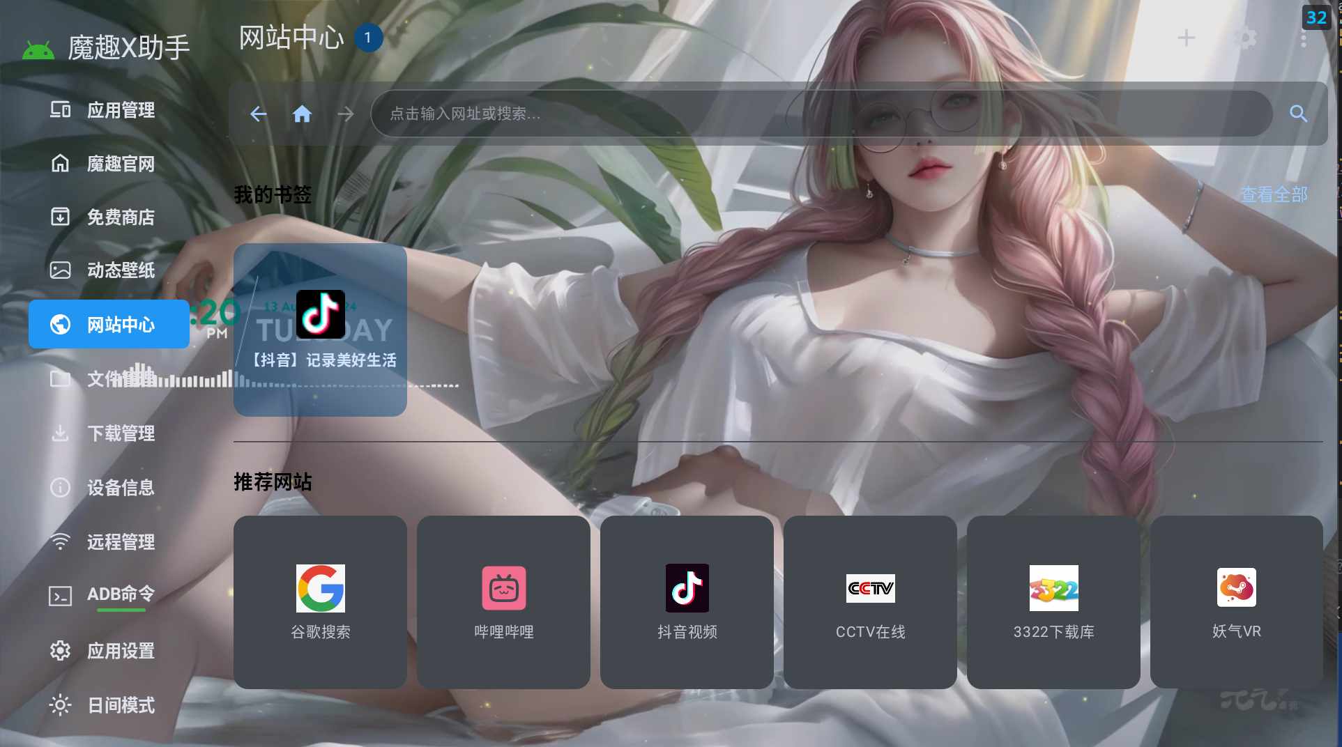 Meta Quest 强大工具（魔趣X助手）