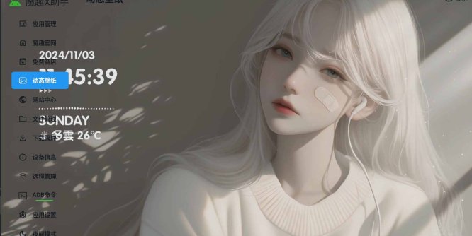 Meta Quest 强大工具（魔趣X助手）-魔趣网精选