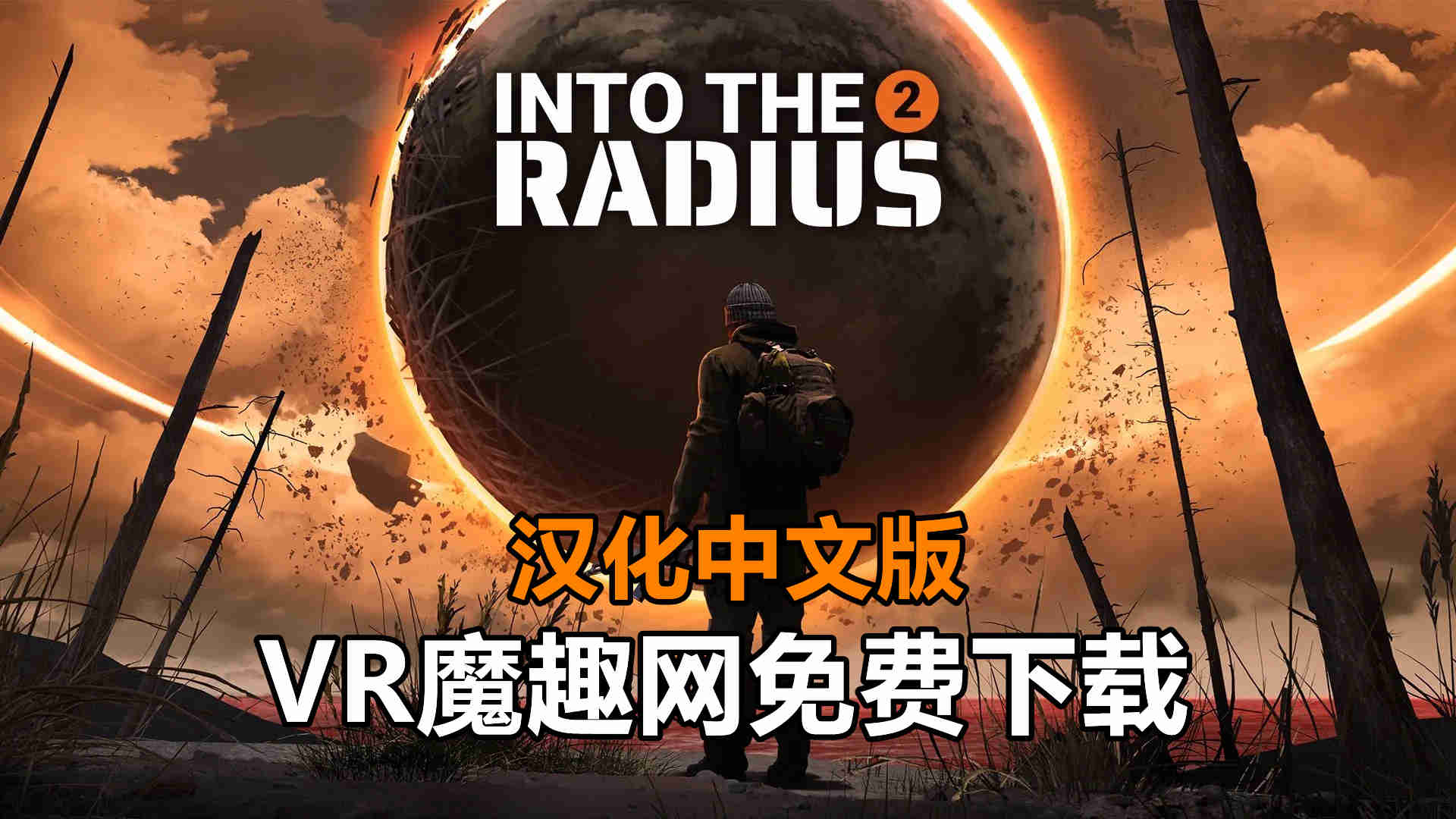 Meta Quest 游戏《半径之内 2 汉化中文版》Into The Radius 2